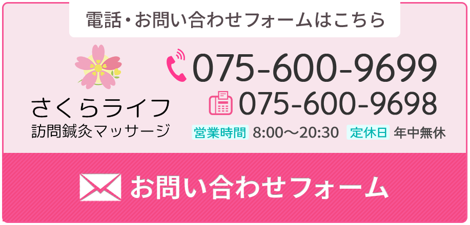さくらライフへのお問い合わせはこちら